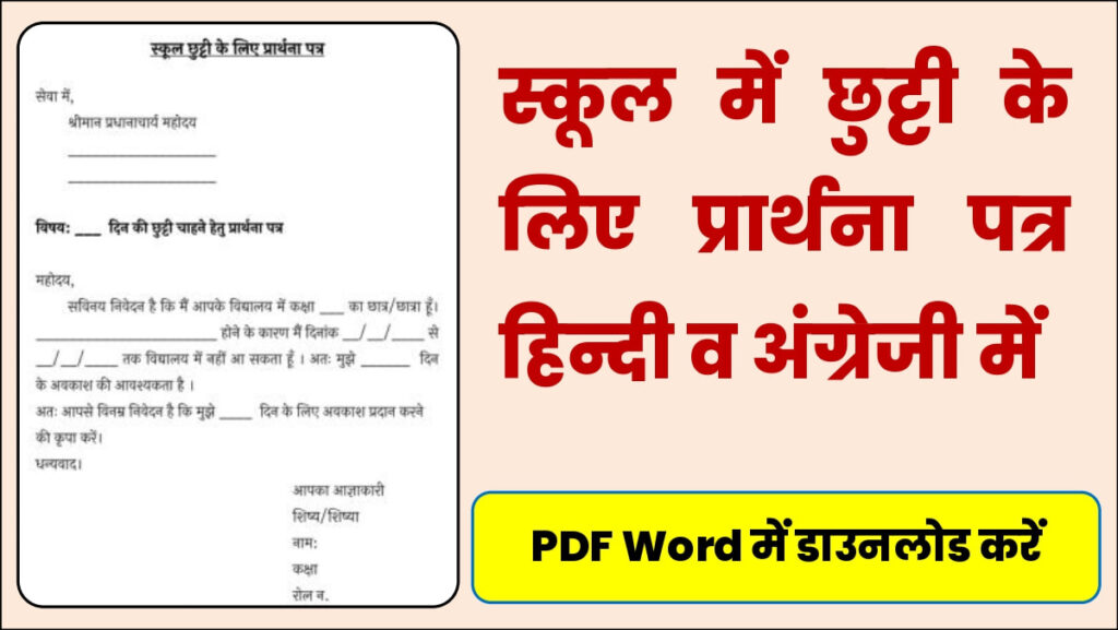 School Leave Application PDF