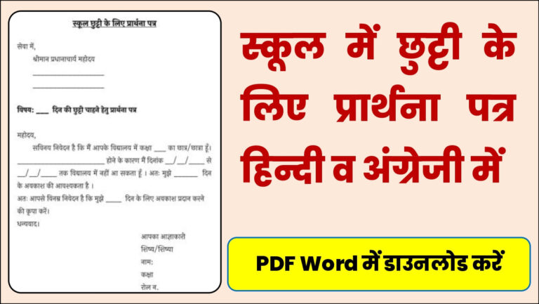 School Leave Application PDF
