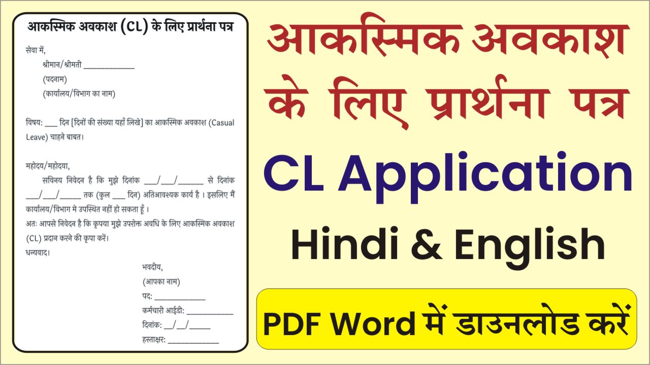 Casual Leave Application Format PDF in Hindi & English 2026
