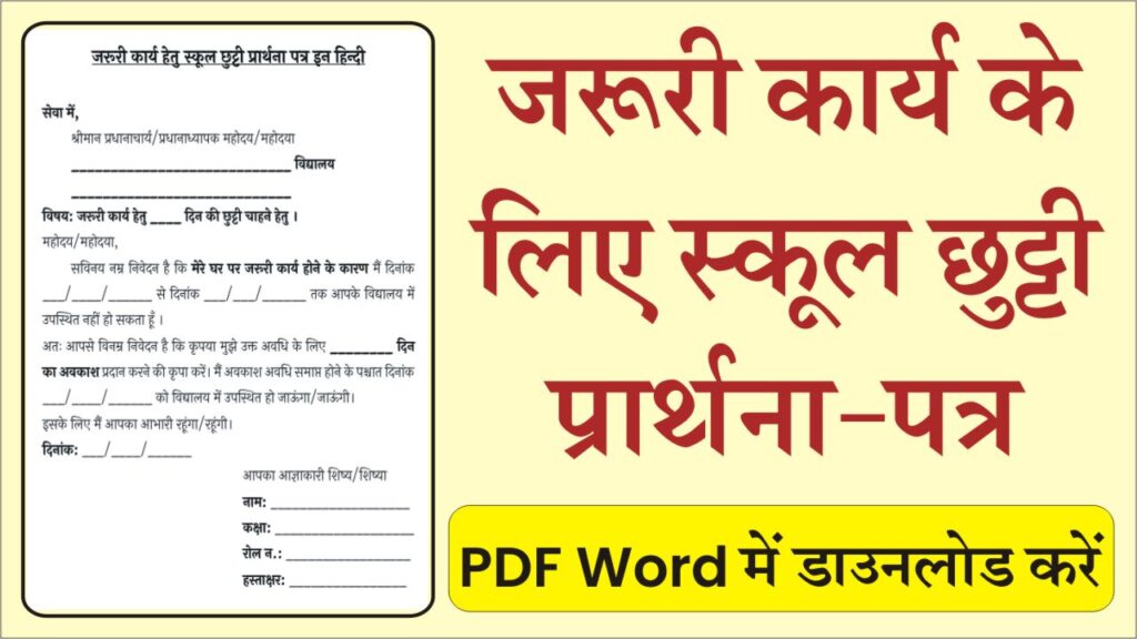 Urgent Work School Leave Application PDF
