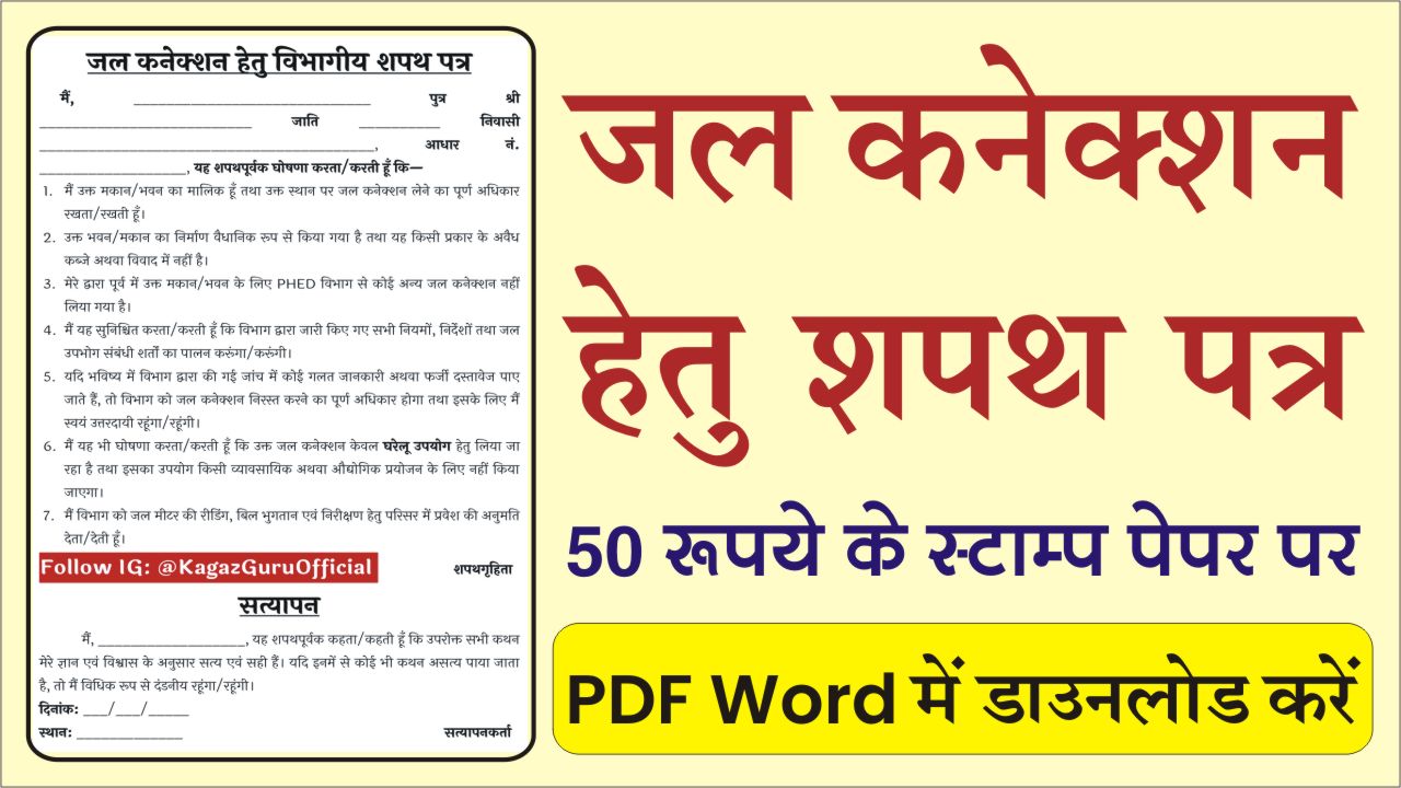 Water Connection Affidavit Format PDF
